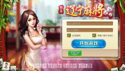 科樂(lè)遼寧麻將手機(jī)版