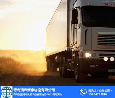 青島到淄博物流專(zhuān)線,物流,青島專(zhuān)線,貨運(yùn),青島到淄博