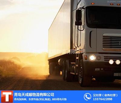 青島天成順物流 專(zhuān)業(yè)的國(guó)內(nèi)貨物運(yùn)輸代理服務(wù)專(zhuān)家